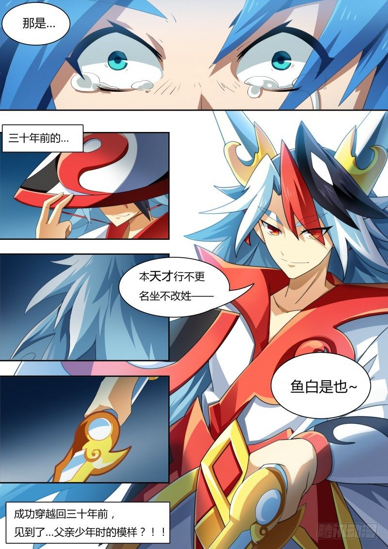 奥拉星·平行宇宙韩漫全集-番外1：神魔传说无删减无遮挡章节图片 