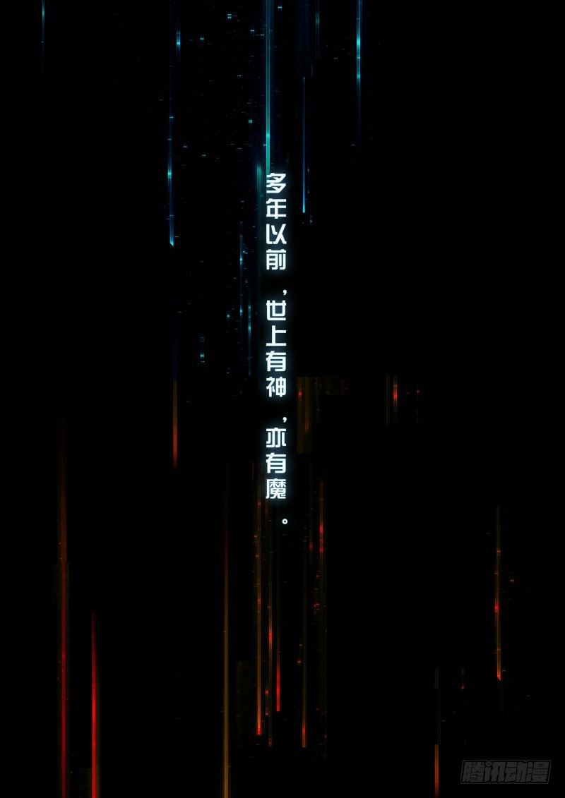 奥拉星·平行宇宙韩漫全集-番外1：神魔传说无删减无遮挡章节图片 