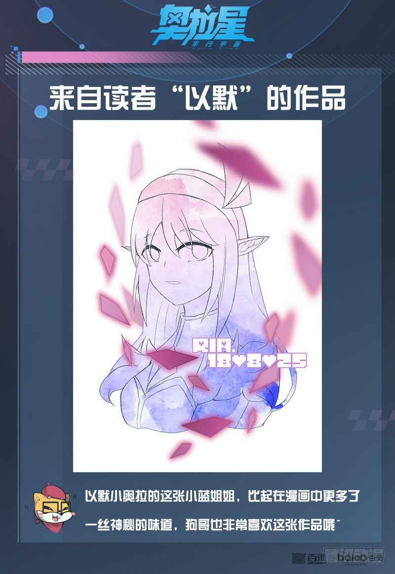 奥拉星·平行宇宙韩漫全集-番外1：神魔传说无删减无遮挡章节图片 