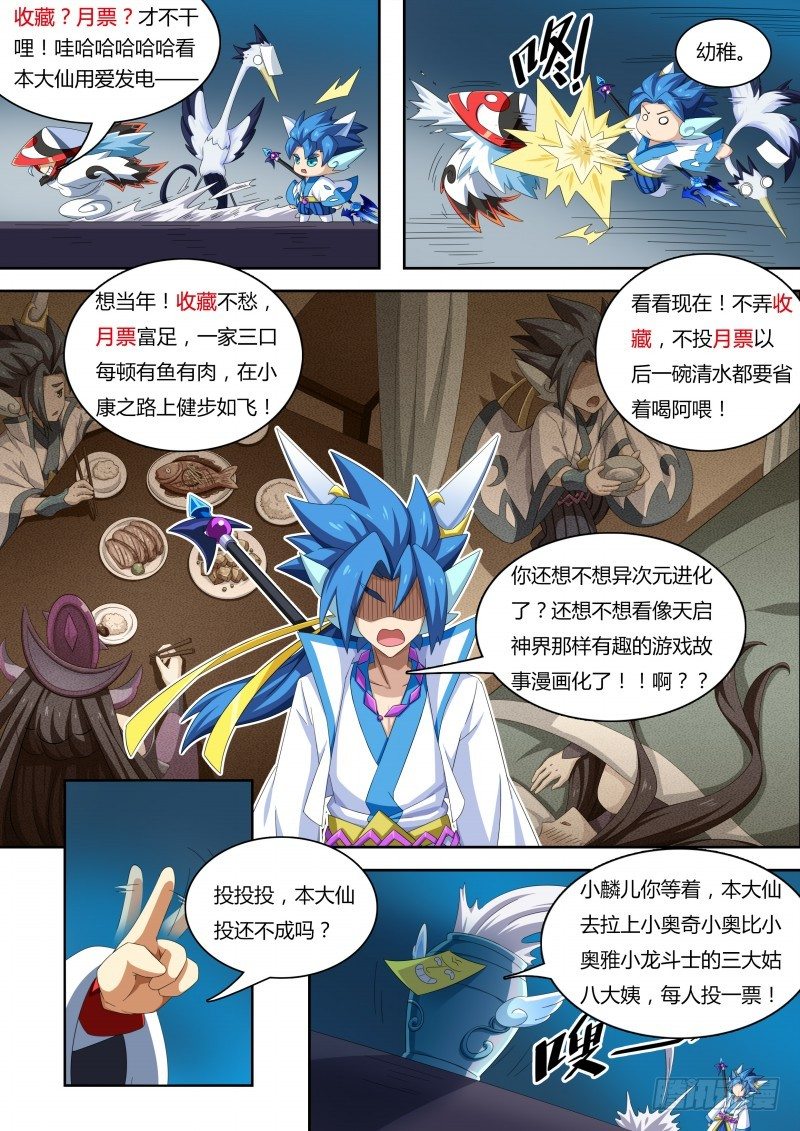 奥拉星·平行宇宙韩漫全集-番外1：神魔传说无删减无遮挡章节图片 