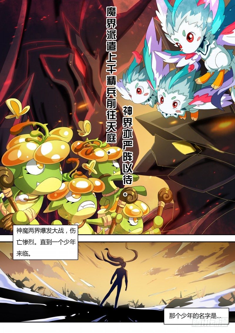 奥拉星·平行宇宙韩漫全集-番外1：神魔传说无删减无遮挡章节图片 