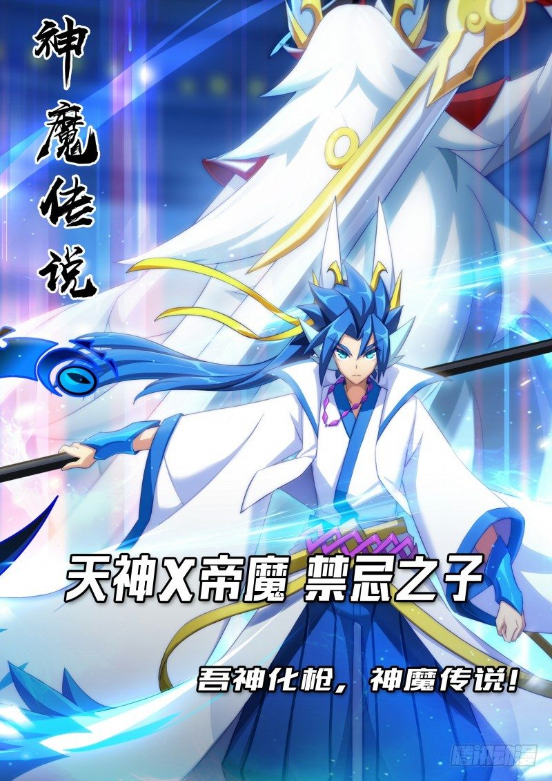 奥拉星·平行宇宙韩漫全集-番外1：神魔传说无删减无遮挡章节图片 