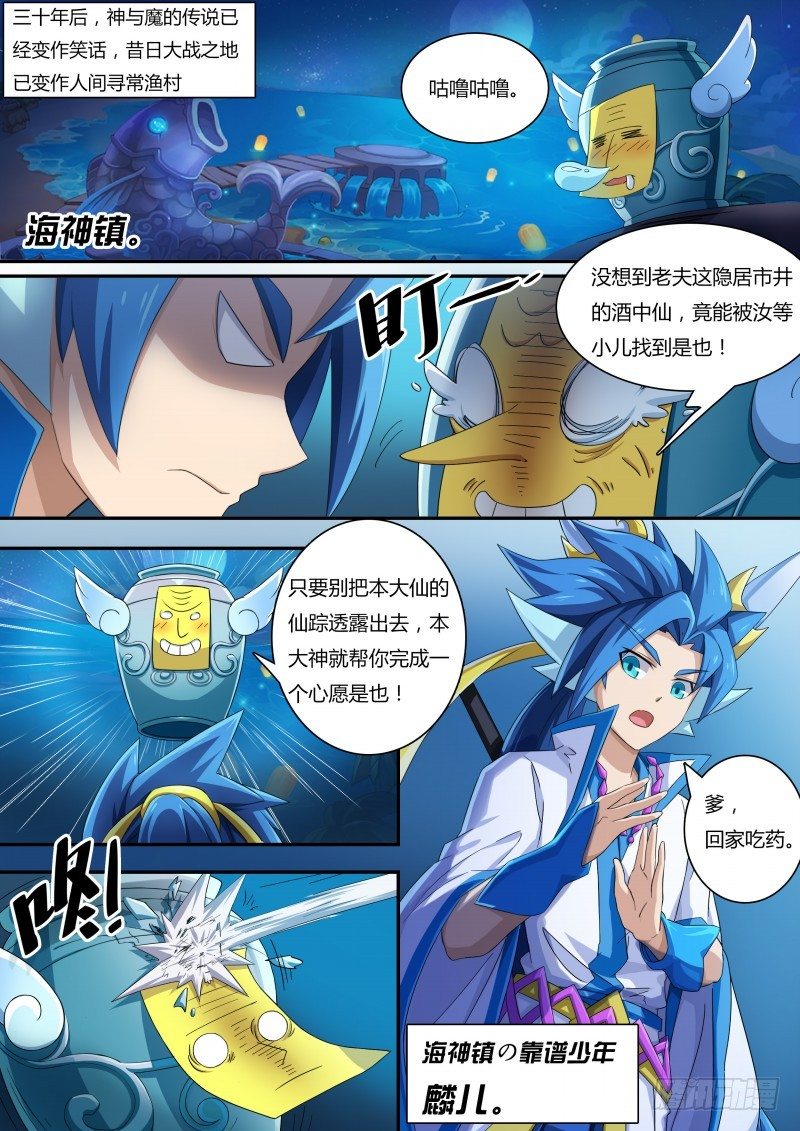 奥拉星·平行宇宙韩漫全集-番外1：神魔传说无删减无遮挡章节图片 