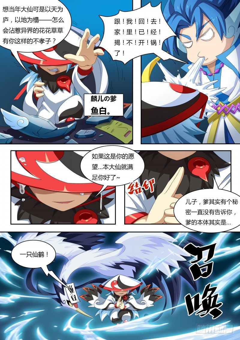 奥拉星·平行宇宙韩漫全集-番外1：神魔传说无删减无遮挡章节图片 