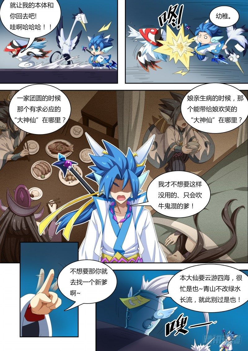 奥拉星·平行宇宙韩漫全集-番外1：神魔传说无删减无遮挡章节图片 