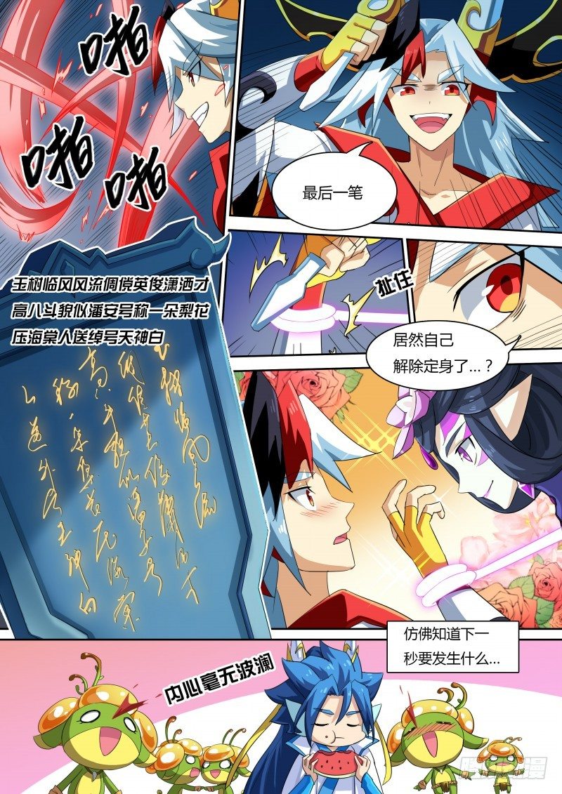 奥拉星·平行宇宙韩漫全集-番外2：帝魔凰权无删减无遮挡章节图片 