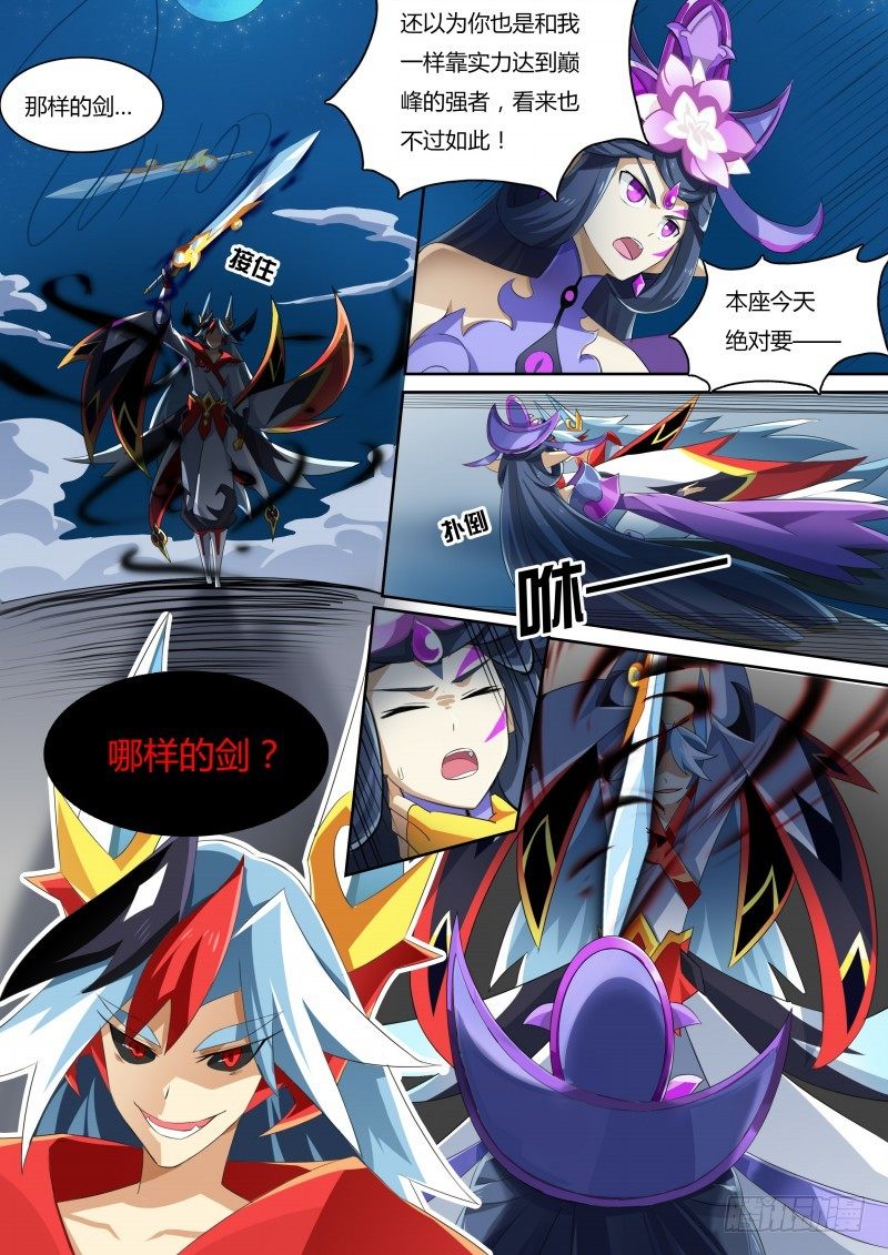 奥拉星·平行宇宙韩漫全集-番外2：帝魔凰权无删减无遮挡章节图片 