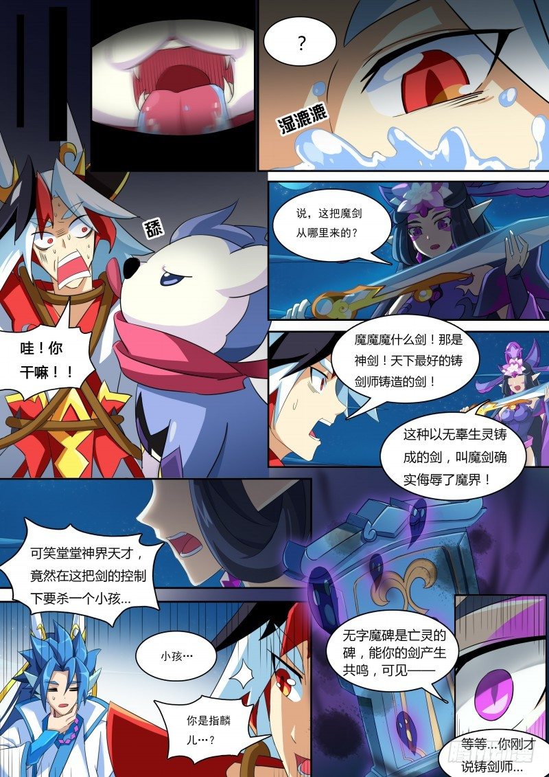 奥拉星·平行宇宙韩漫全集-番外2：帝魔凰权无删减无遮挡章节图片 