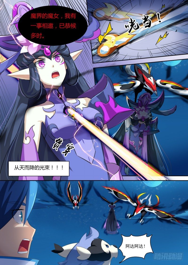 奥拉星·平行宇宙韩漫全集-番外2：帝魔凰权无删减无遮挡章节图片 