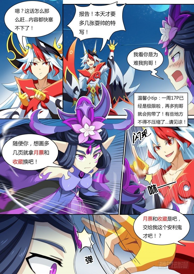 奥拉星·平行宇宙韩漫全集-番外2：帝魔凰权无删减无遮挡章节图片 