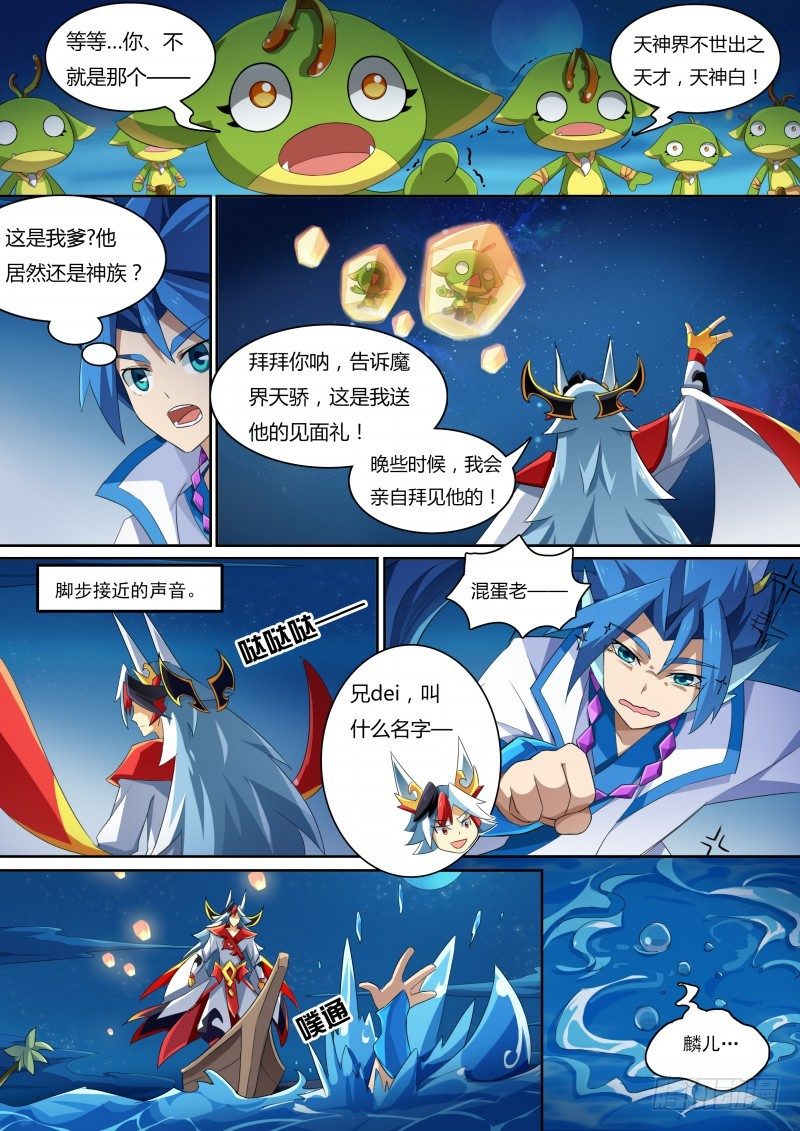 奥拉星·平行宇宙韩漫全集-番外2：帝魔凰权无删减无遮挡章节图片 