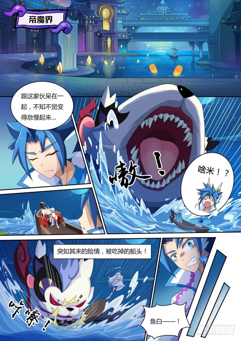 奥拉星·平行宇宙韩漫全集-番外2：帝魔凰权无删减无遮挡章节图片 