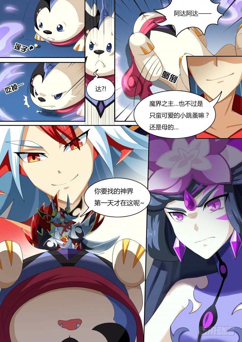 奥拉星·平行宇宙韩漫全集-番外2：帝魔凰权无删减无遮挡章节图片 