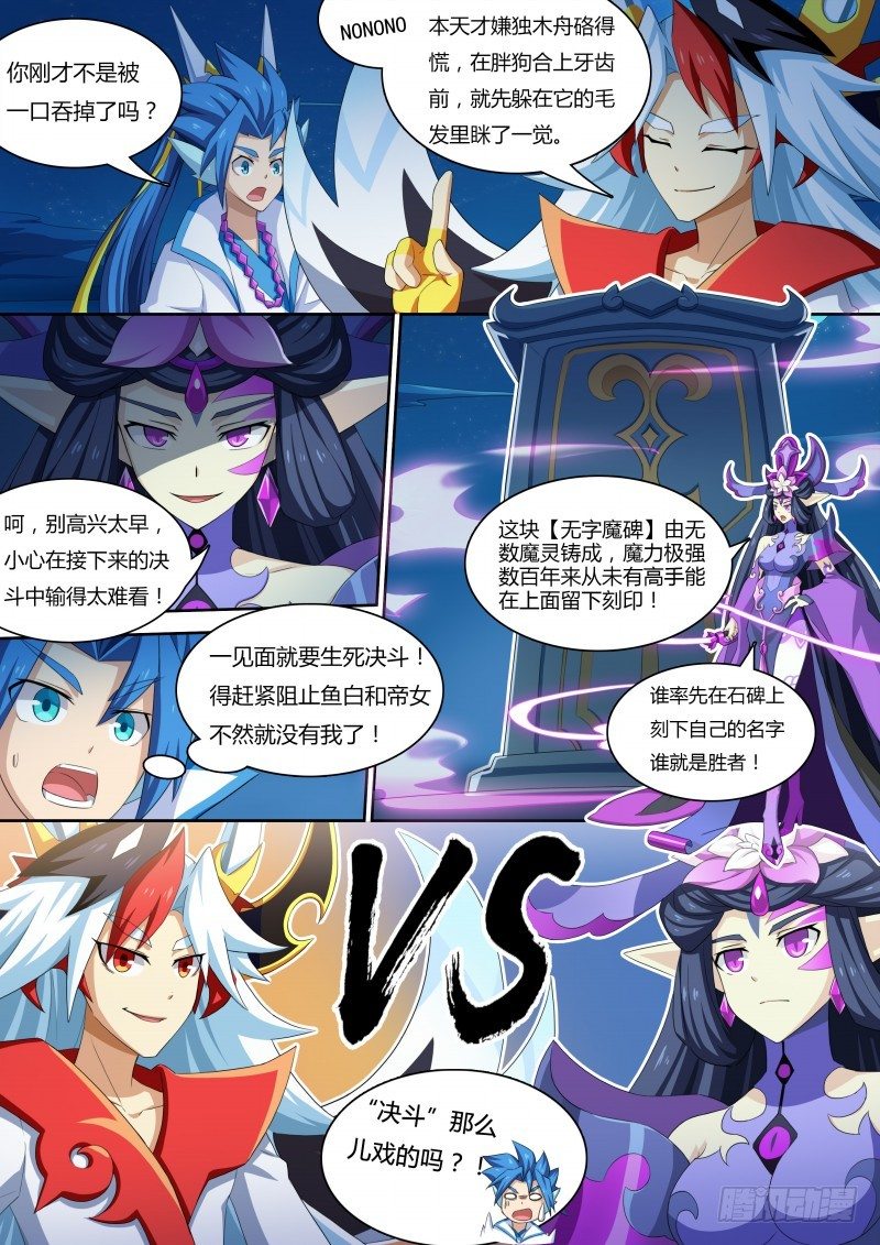 奥拉星·平行宇宙韩漫全集-番外2：帝魔凰权无删减无遮挡章节图片 