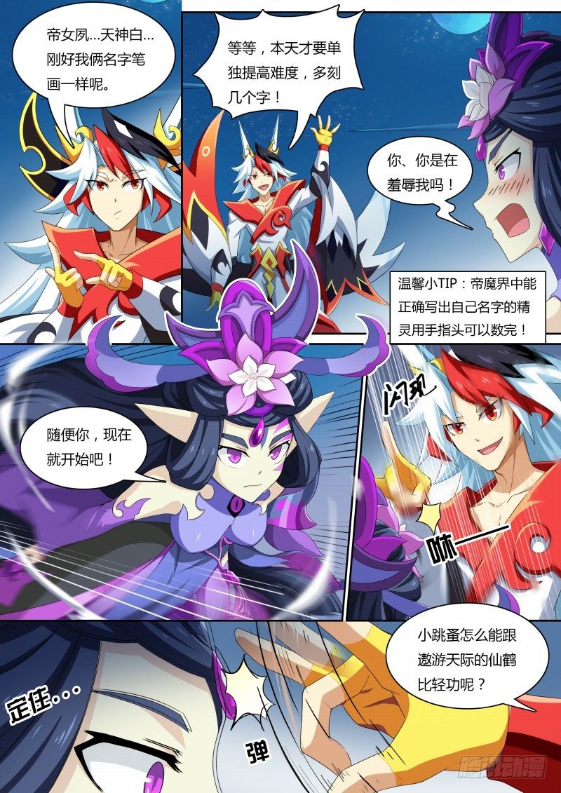 奥拉星·平行宇宙韩漫全集-番外2：帝魔凰权无删减无遮挡章节图片 