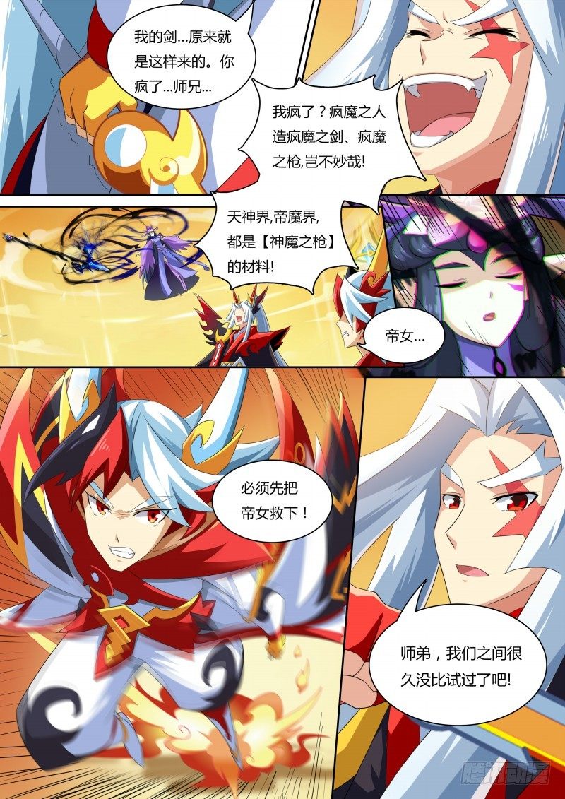 奥拉星·平行宇宙韩漫全集-番外3：神鹤凤翎无删减无遮挡章节图片 