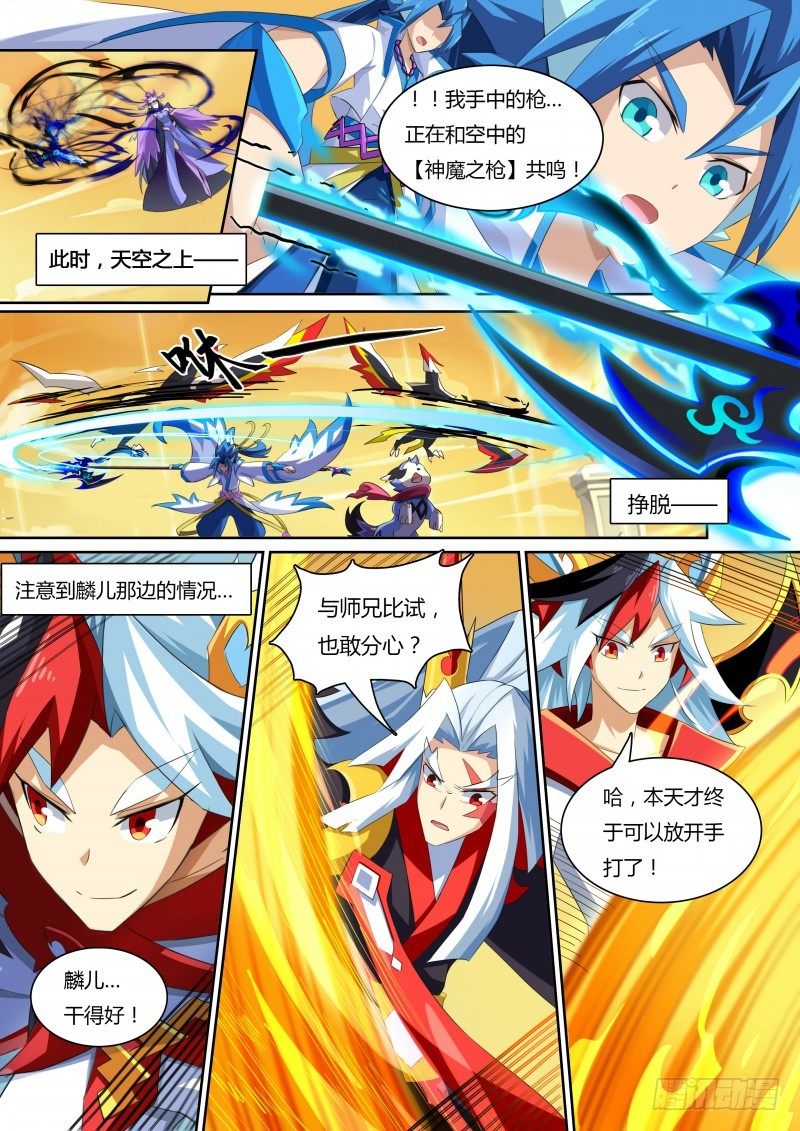 奥拉星·平行宇宙韩漫全集-番外3：神鹤凤翎无删减无遮挡章节图片 