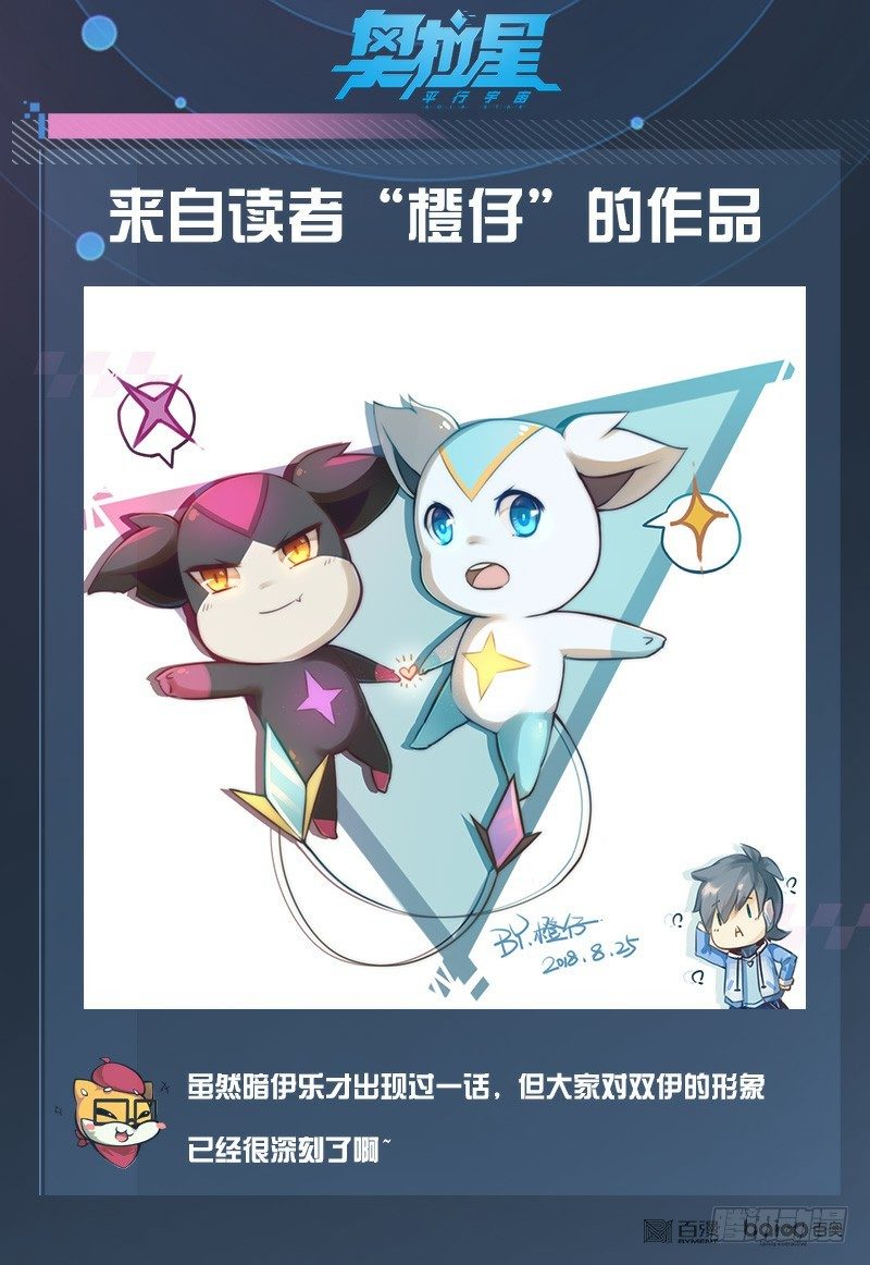 奥拉星·平行宇宙韩漫全集-番外3：神鹤凤翎无删减无遮挡章节图片 