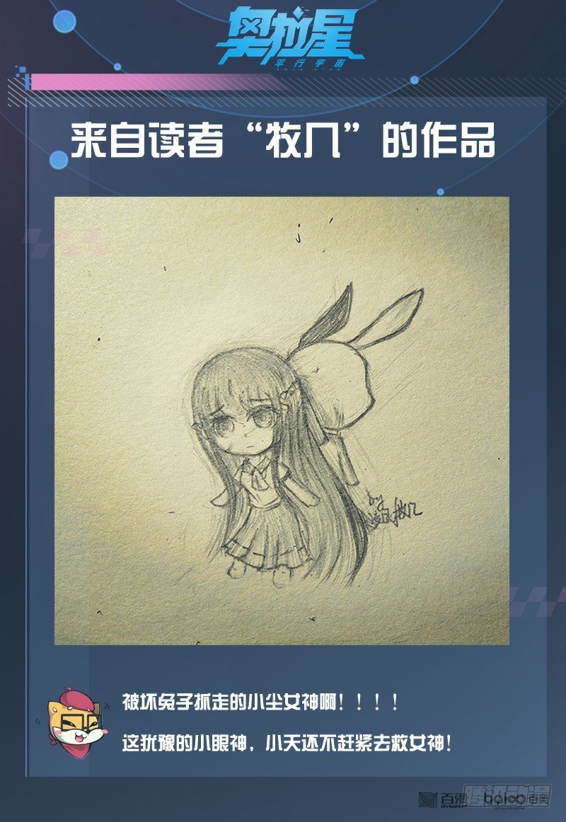 奥拉星·平行宇宙韩漫全集-番外3：神鹤凤翎无删减无遮挡章节图片 