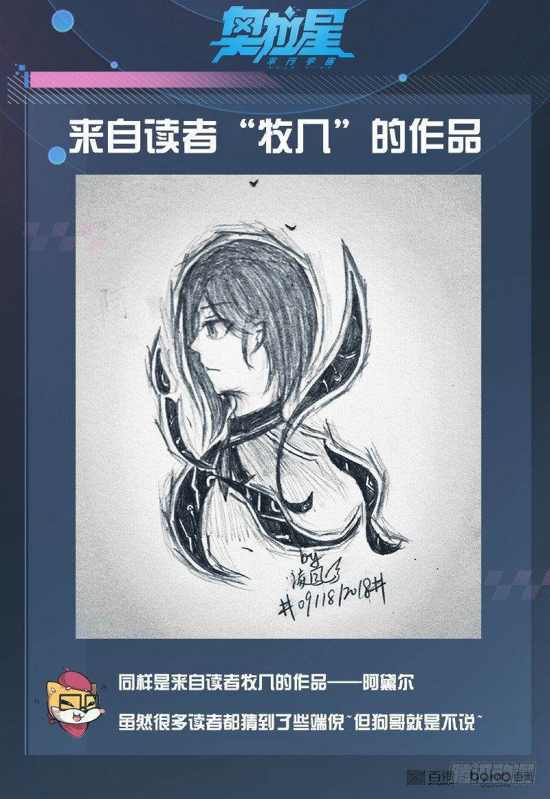 奥拉星·平行宇宙韩漫全集-番外3：神鹤凤翎无删减无遮挡章节图片 