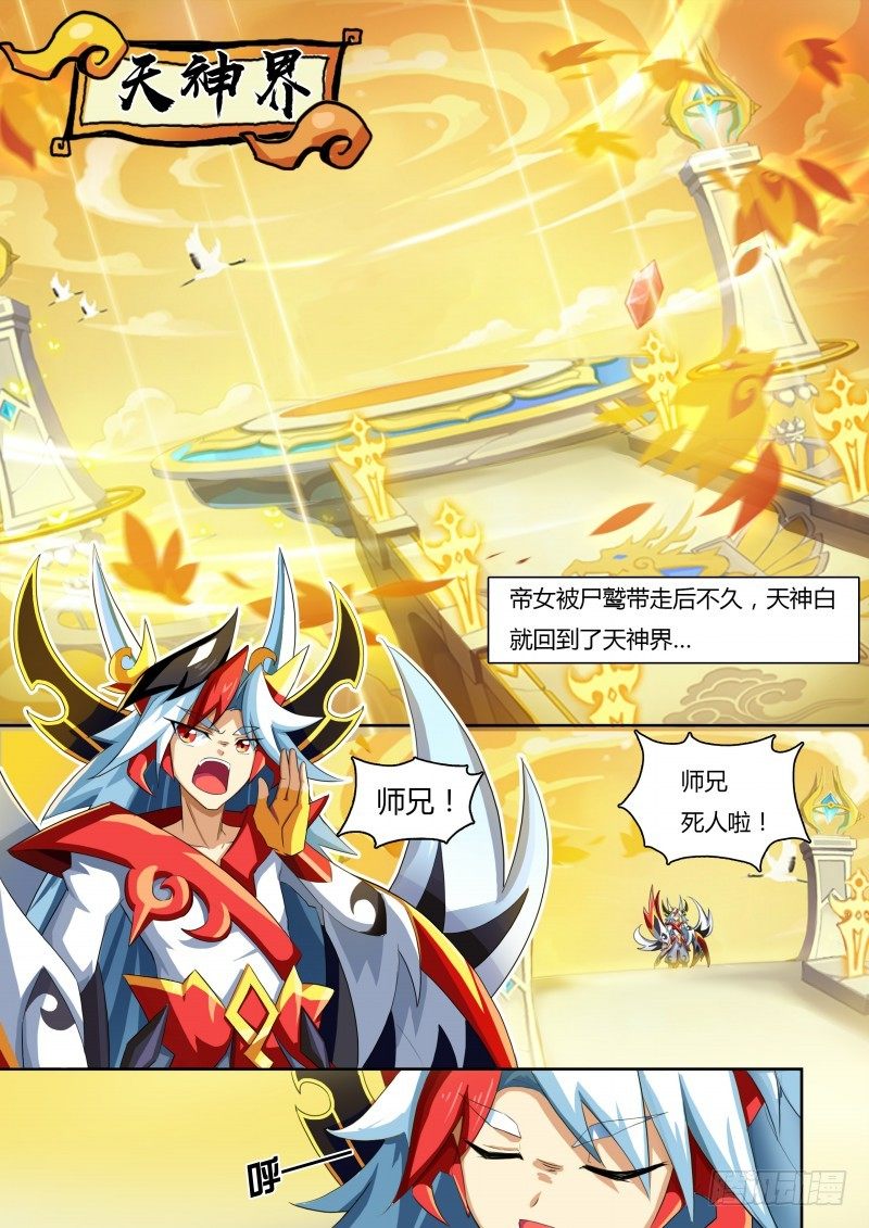 奥拉星·平行宇宙韩漫全集-番外3：神鹤凤翎无删减无遮挡章节图片 