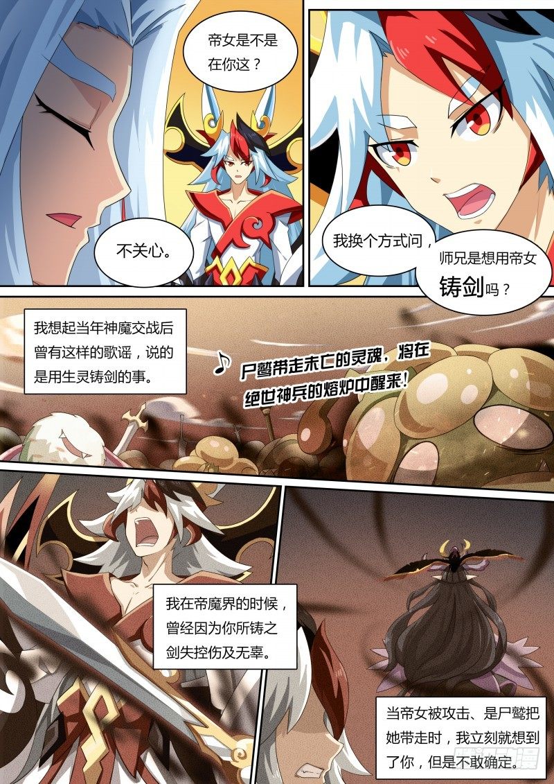 奥拉星·平行宇宙韩漫全集-番外3：神鹤凤翎无删减无遮挡章节图片 