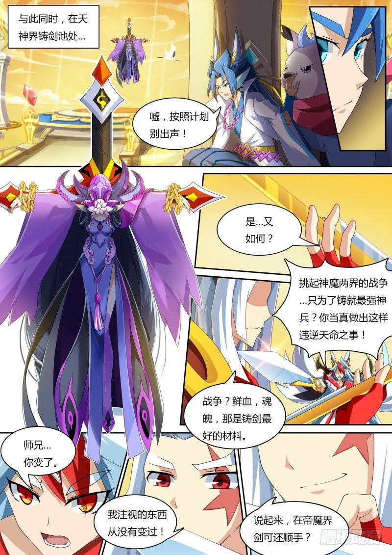 奥拉星·平行宇宙韩漫全集-番外3：神鹤凤翎无删减无遮挡章节图片 