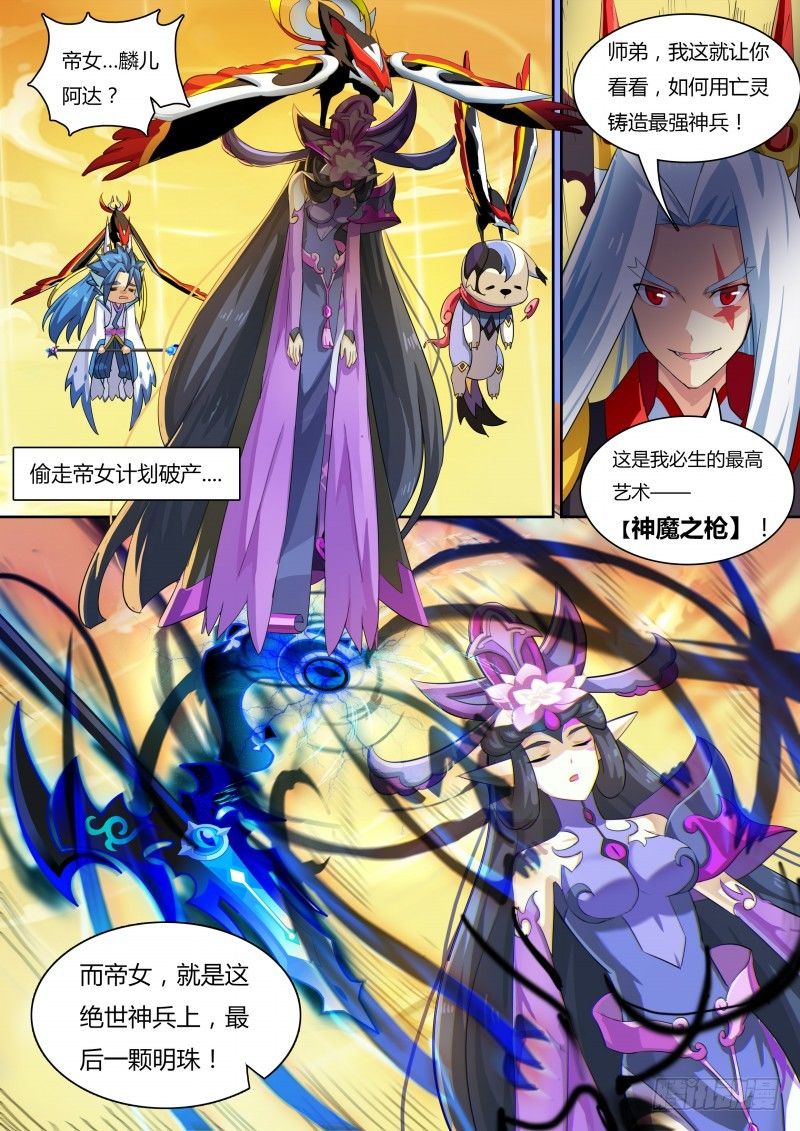 奥拉星·平行宇宙韩漫全集-番外3：神鹤凤翎无删减无遮挡章节图片 