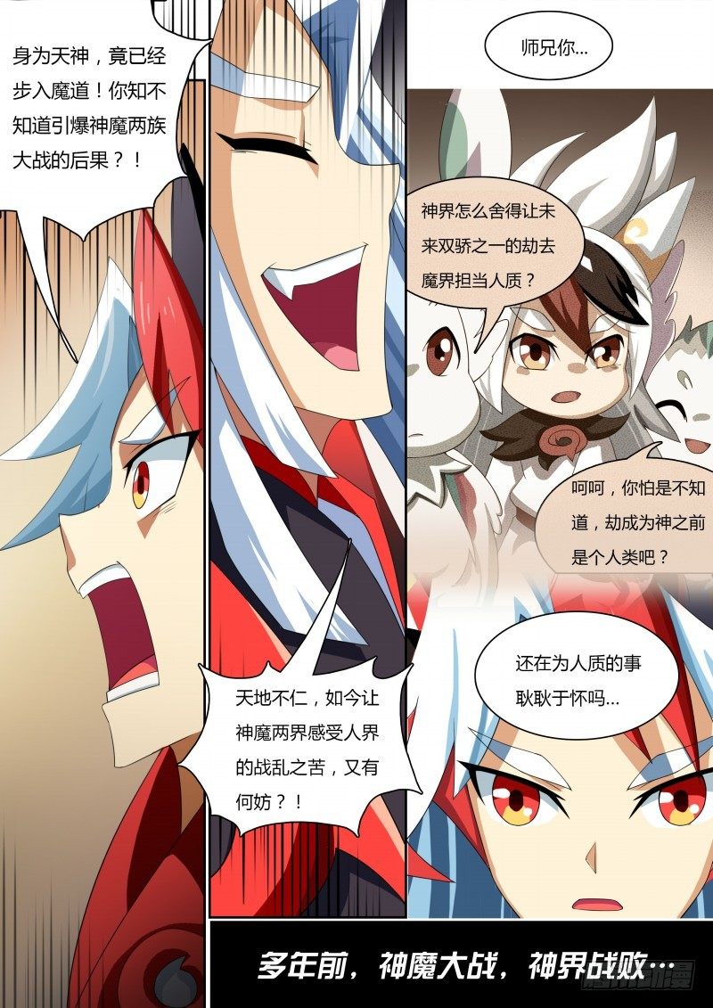 奥拉星·平行宇宙韩漫全集-番外3：神鹤凤翎无删减无遮挡章节图片 