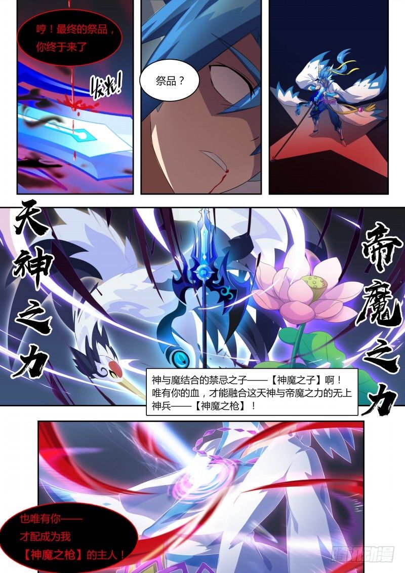 奥拉星·平行宇宙韩漫全集-番外4：神魔之子无删减无遮挡章节图片 