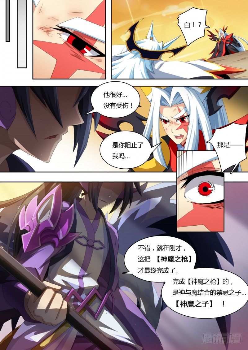 奥拉星·平行宇宙韩漫全集-番外4：神魔之子无删减无遮挡章节图片 