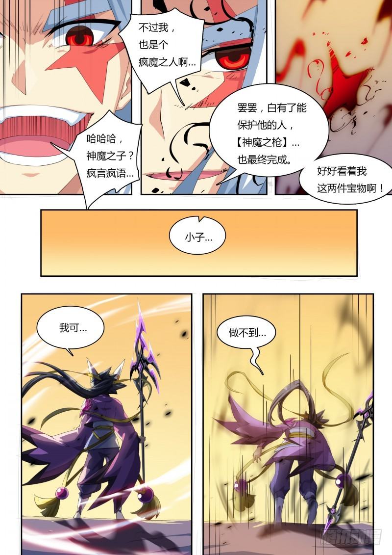 奥拉星·平行宇宙韩漫全集-番外4：神魔之子无删减无遮挡章节图片 