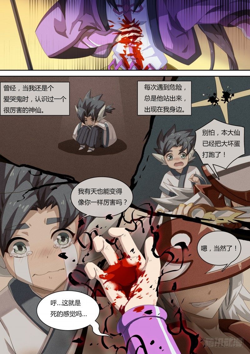 奥拉星·平行宇宙韩漫全集-番外4：神魔之子无删减无遮挡章节图片 