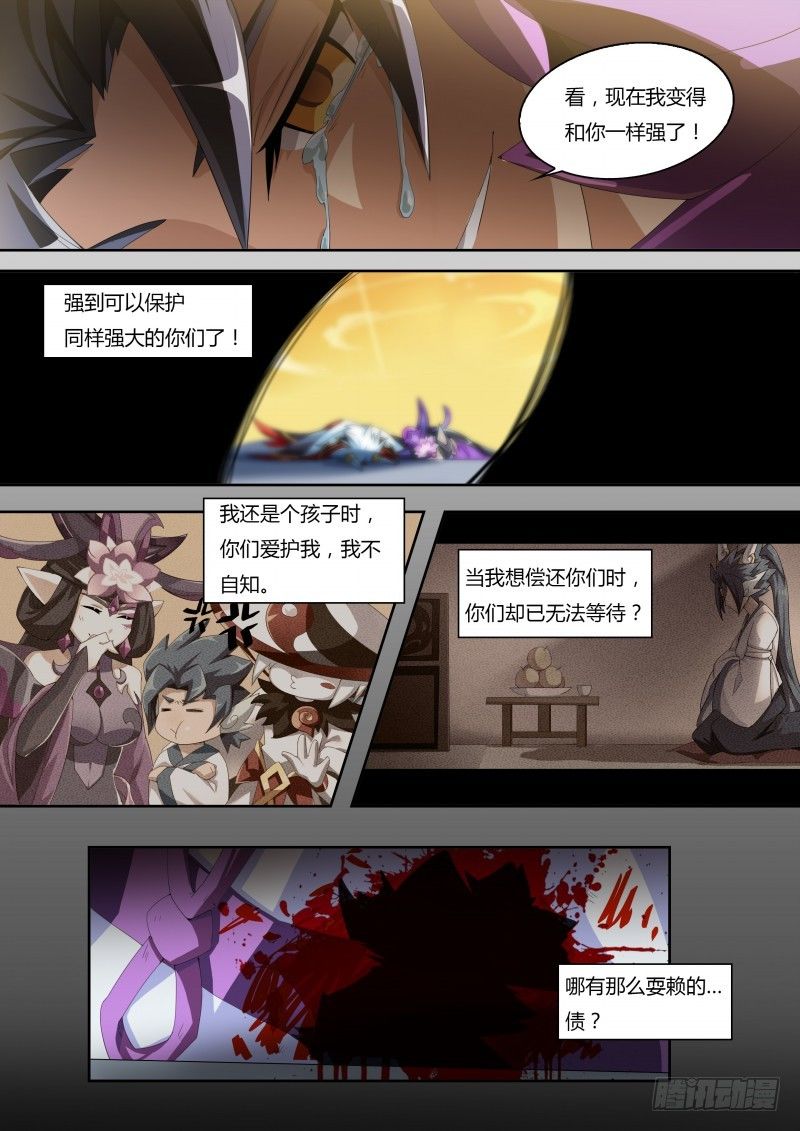 奥拉星·平行宇宙韩漫全集-番外4：神魔之子无删减无遮挡章节图片 