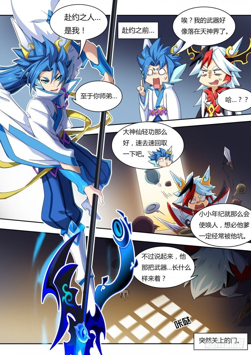 奥拉星·平行宇宙韩漫全集-番外4：神魔之子无删减无遮挡章节图片 