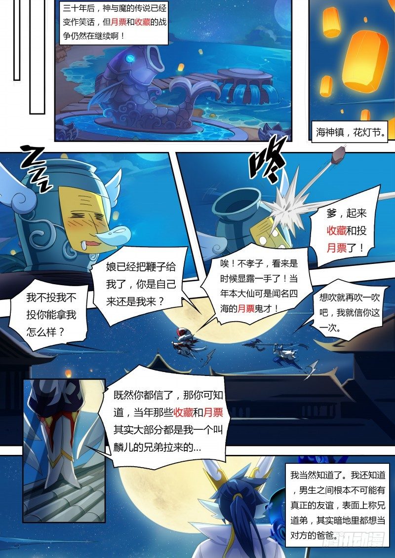 奥拉星·平行宇宙韩漫全集-番外4：神魔之子无删减无遮挡章节图片 