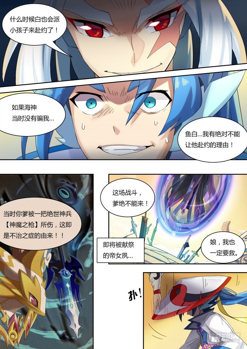 奥拉星·平行宇宙韩漫全集-番外4：神魔之子无删减无遮挡章节图片 
