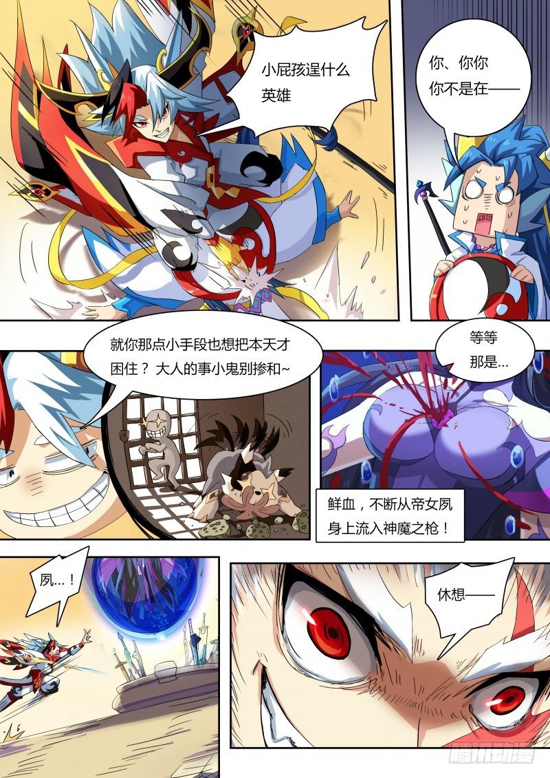 奥拉星·平行宇宙韩漫全集-番外4：神魔之子无删减无遮挡章节图片 