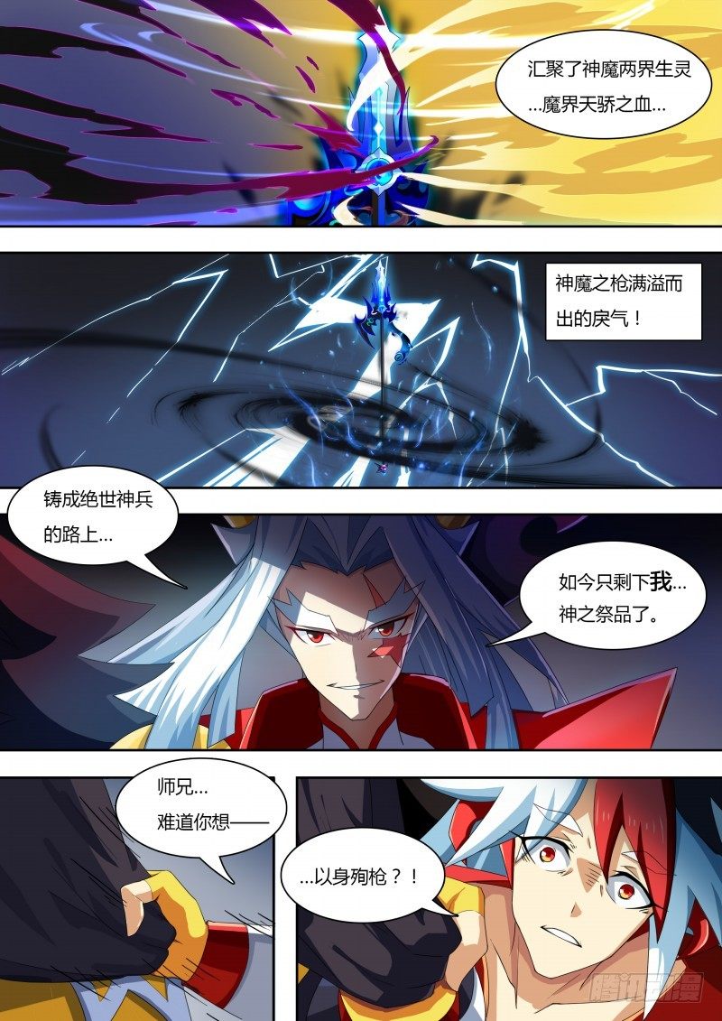 奥拉星·平行宇宙韩漫全集-番外4：神魔之子无删减无遮挡章节图片 