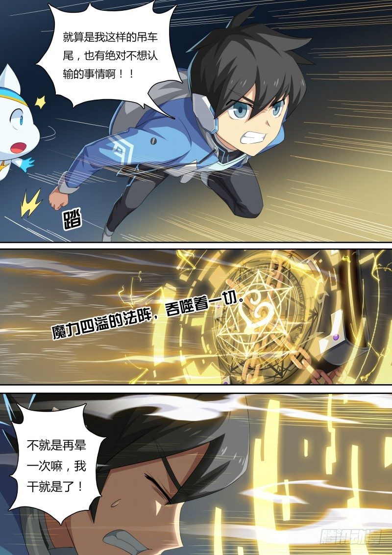 奥拉星·平行宇宙韩漫全集-第33话：同化的秘密无删减无遮挡章节图片 