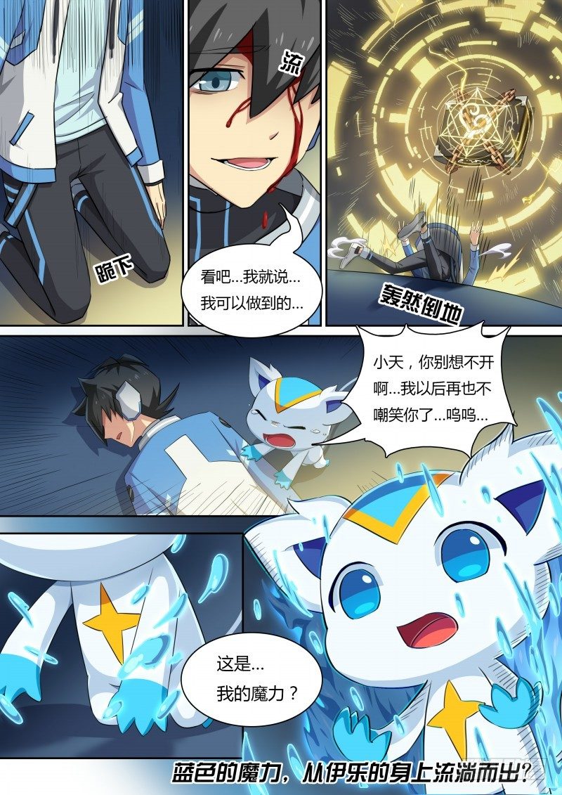 奥拉星·平行宇宙韩漫全集-第33话：同化的秘密无删减无遮挡章节图片 