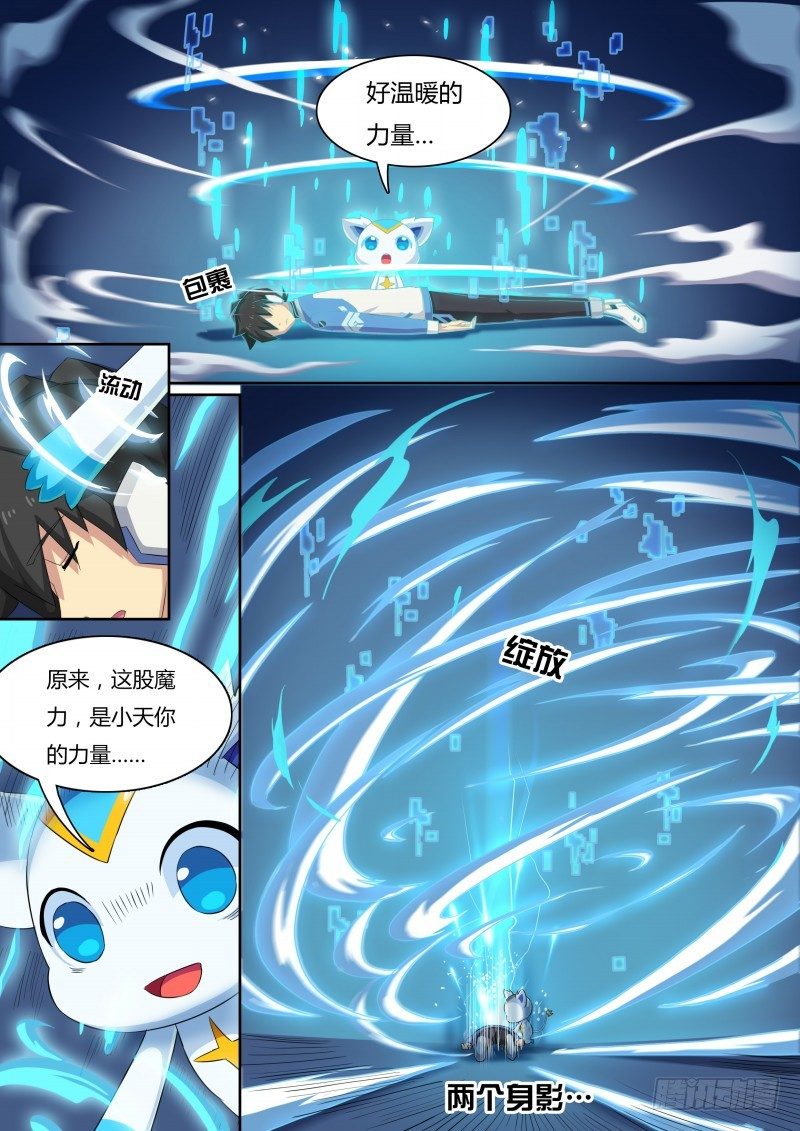 奥拉星·平行宇宙韩漫全集-第33话：同化的秘密无删减无遮挡章节图片 