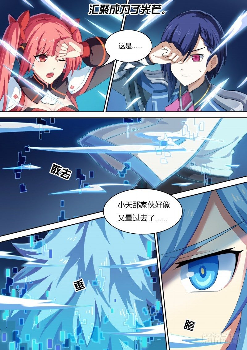奥拉星·平行宇宙韩漫全集-第33话：同化的秘密无删减无遮挡章节图片 