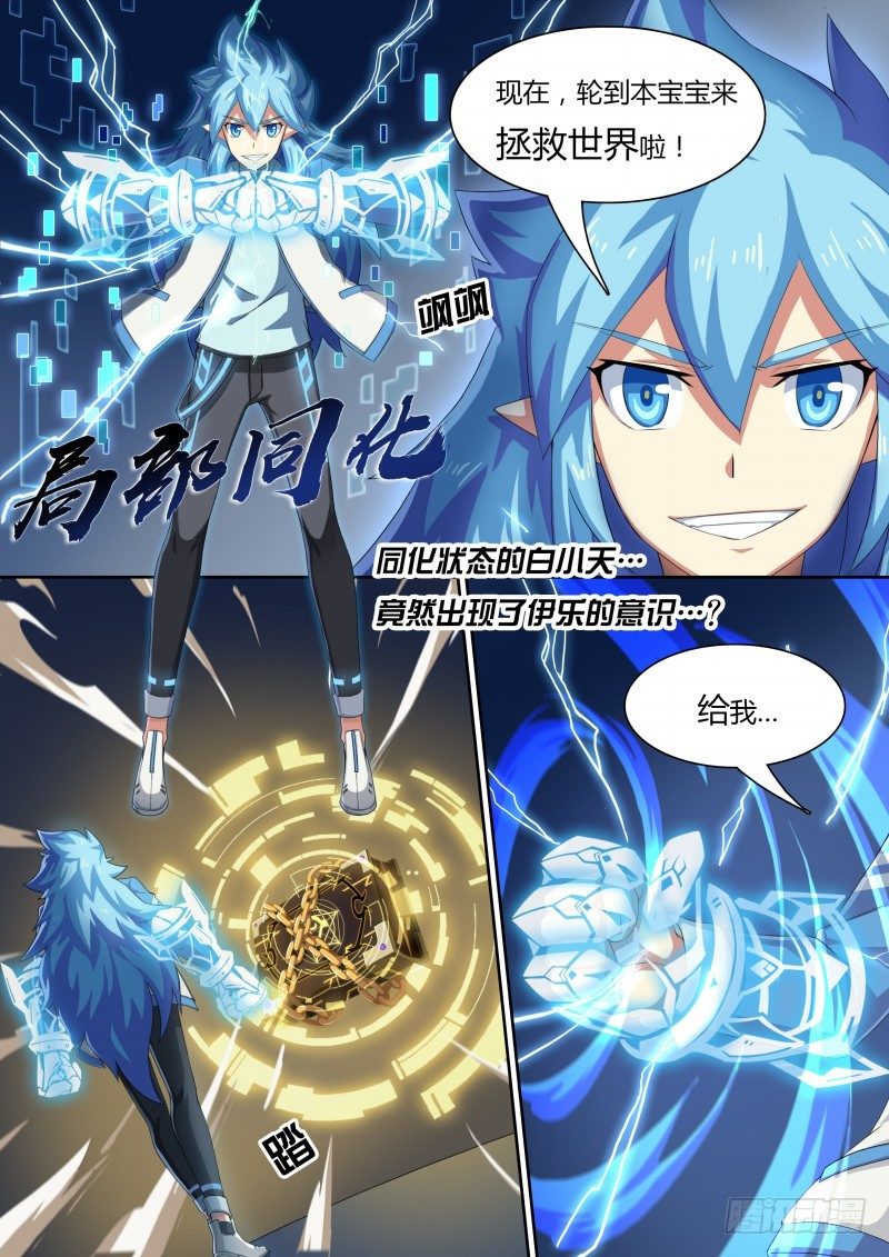 奥拉星·平行宇宙韩漫全集-第33话：同化的秘密无删减无遮挡章节图片 