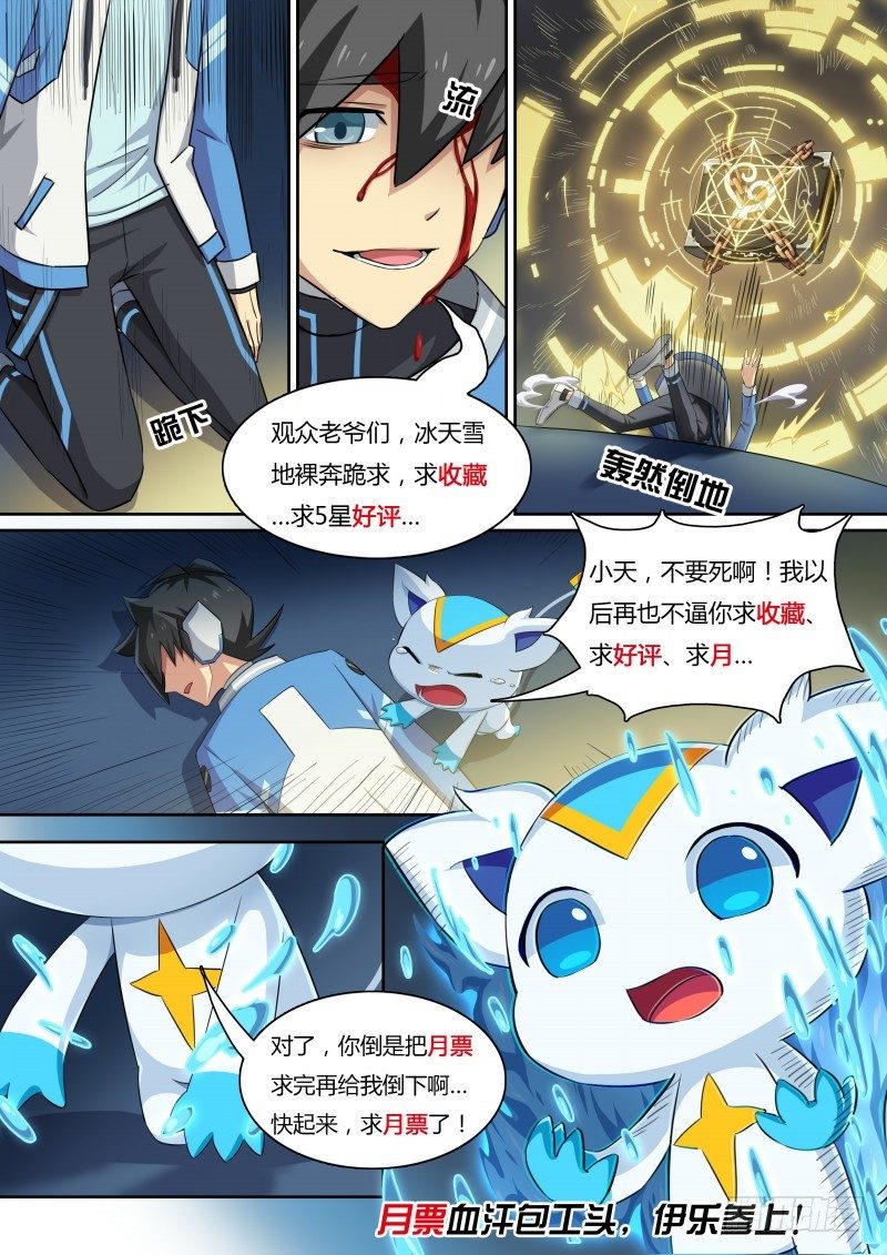奥拉星·平行宇宙韩漫全集-第33话：同化的秘密无删减无遮挡章节图片 