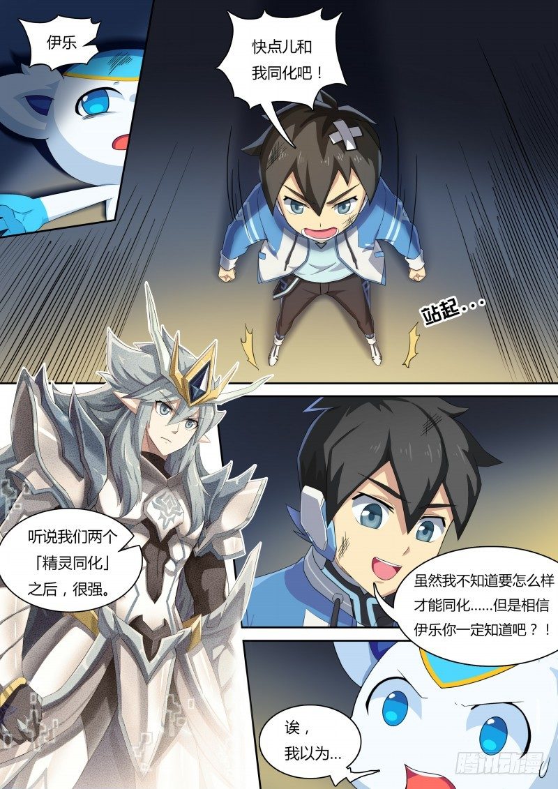 奥拉星·平行宇宙韩漫全集-第33话：同化的秘密无删减无遮挡章节图片 