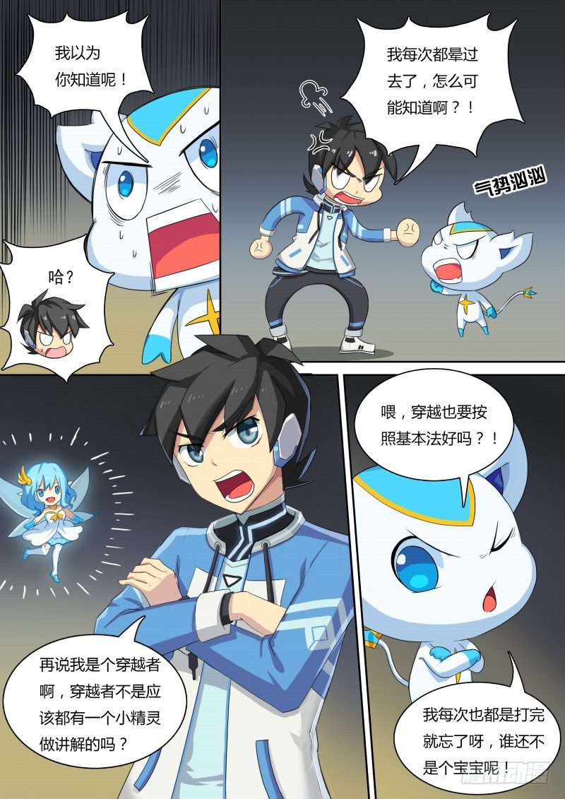 奥拉星·平行宇宙韩漫全集-第33话：同化的秘密无删减无遮挡章节图片 