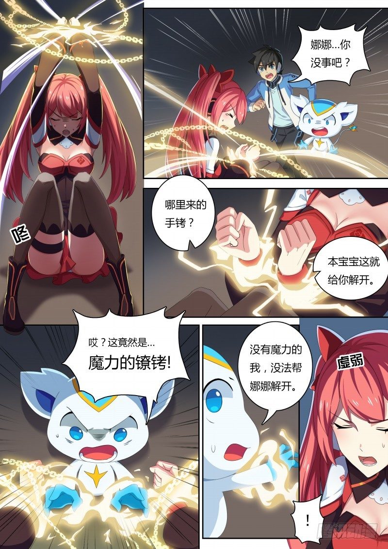 奥拉星·平行宇宙韩漫全集-第33话：同化的秘密无删减无遮挡章节图片 