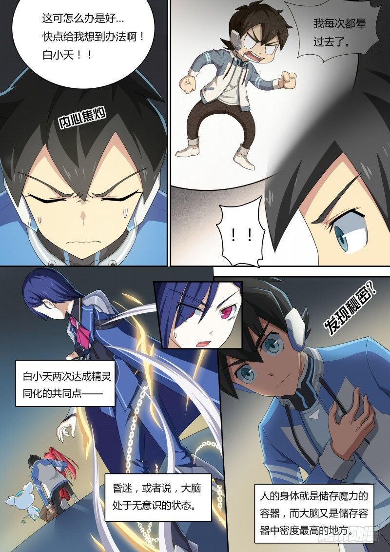 奥拉星·平行宇宙韩漫全集-第33话：同化的秘密无删减无遮挡章节图片 