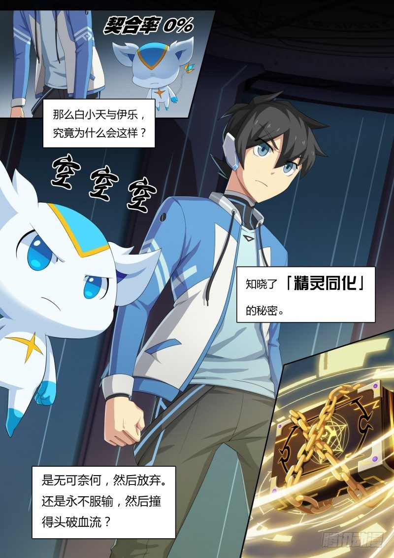 奥拉星·平行宇宙韩漫全集-第33话：同化的秘密无删减无遮挡章节图片 